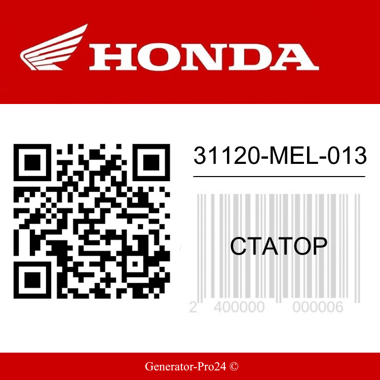 Статор 31120-MEL-013 Honda