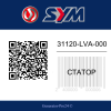 Статор 31120-LVA-000 SYM  | Generator-Pro24  