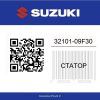 Статор 32101-09F30 Suzuki  | Generator-Pro24  