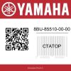 Статор 8BU-85510-00-00 Yamaha  | Generator-Pro24  