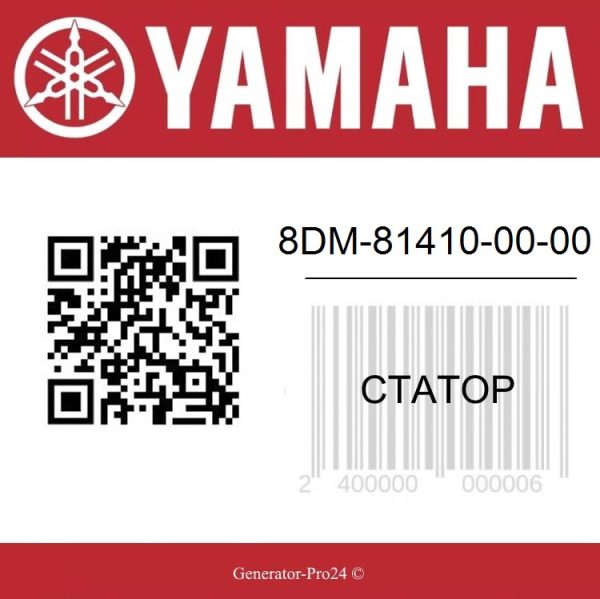 Статор 8DM-81410-00-00 Yamaha  | Generator-Pro24  