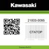 Статор 21003-0095 Kawasaki