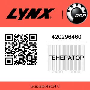 BRP Lynx 420296460