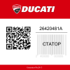 Статор 26420481A Ducati