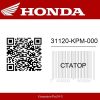 Статор 31120-KPM-000 Honda FTR223  | Generator-Pro24  