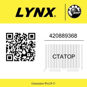 Статор 420889368 Lynx Adventure Xtrim Rave 6900