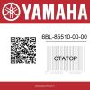 Генератор 6BL-85510-00-00 Yamaha FT25