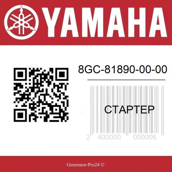 Стартер 8GC-81890-00-00 Yamaha Phazer