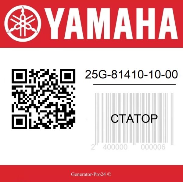 Генератор 25G-81410-10-00 Yamaha XC180