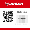 Статор 26420103A Ducati