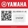 Генератор 2S2-85560-01-00 Yamaha YZ450F