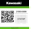 Статор 21003-0099 Kawasaki