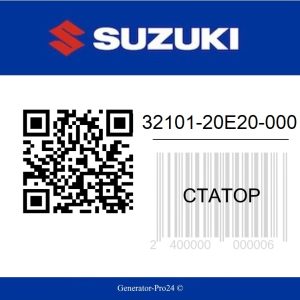 Статор 32101-20E20-000 Suzuki AN125
