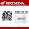 31120-K04-931 Honda NSS300 Forza