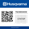 Статор 79239004000 Husqvarna