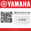 Статор 8EK-81410-01-00 Yamaha