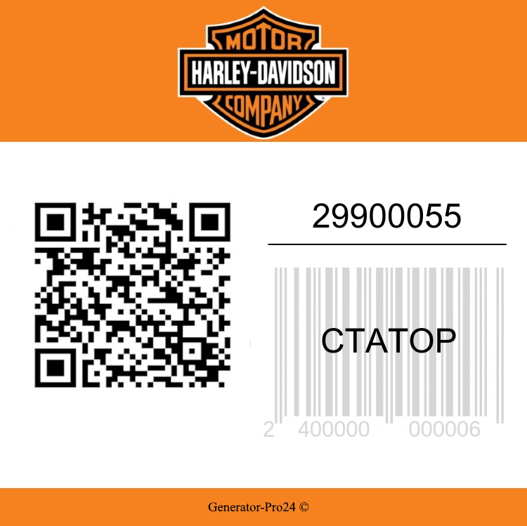 Статор 29900055 Harley-Davidson